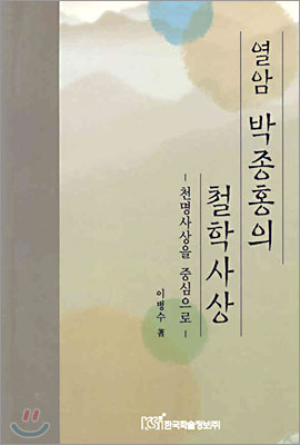 열암 박종홍의 철학사상