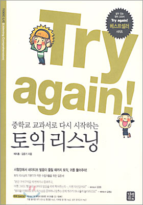 Try again! : 중학교 교과서로 다시 시작하는 토익 리스닝