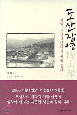 도산잡영