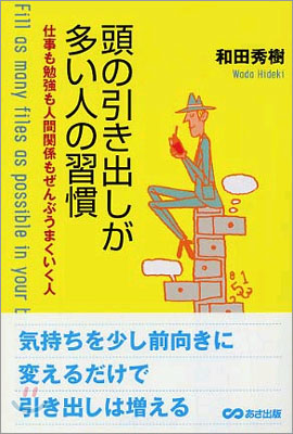 頭の引き出しが多い人の習慣