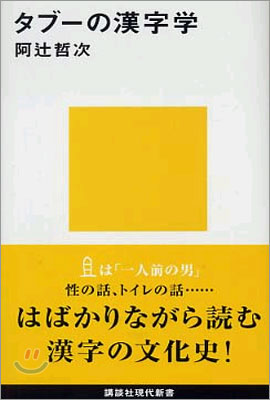 タブ-の漢字學