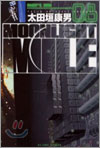 MOONLIGHT MILE 8