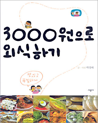 3000원으로 외식하기