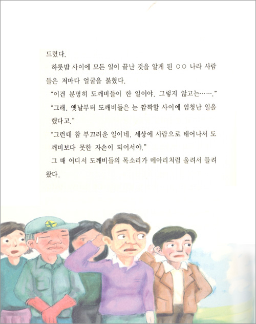 도깨비 처녀 총각