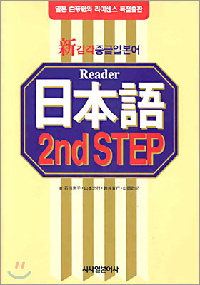 일본어2ND STEP SET