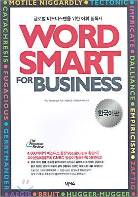 WORD SMART FOR BUSINESS