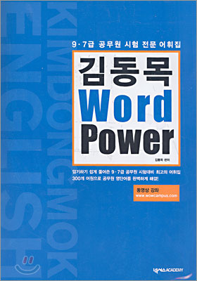 김동목 Word Power