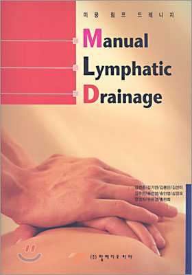 Manual Lymphatic Drainage 미용 림프 드레니지