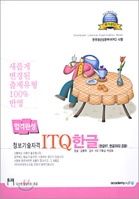 ITQ 한글