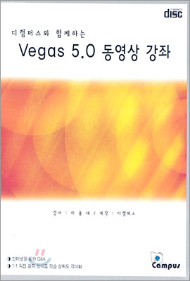 Vegas 5.0 동영상 강좌