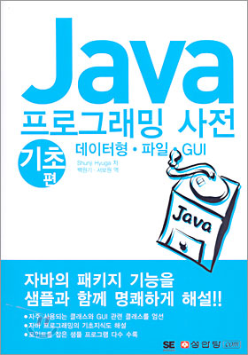 Java 프로그래밍 사전