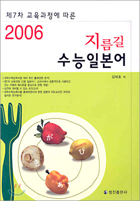 2006 지름길 수능일본어 (2005년)