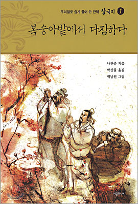 삼국지 1