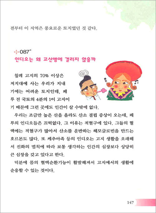 세계지도의 비밀