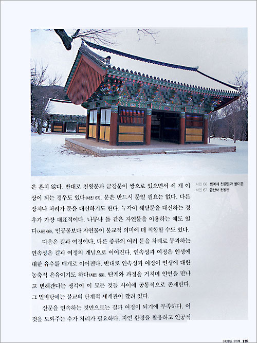한국 전통건축과 동양사상