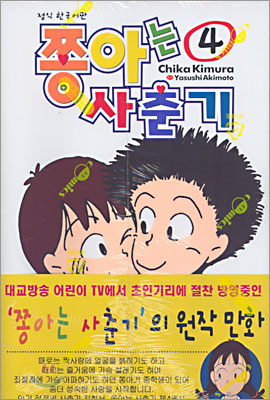 쫑아는 사춘기 4