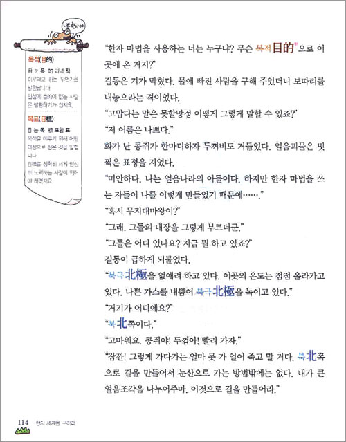 아리쓰리 얍! 한자 세계를 구하라! 2