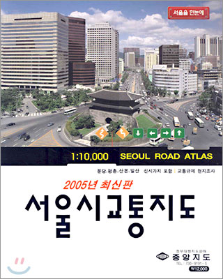 서울시교통지도 1:10,000