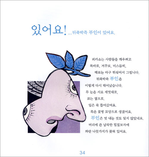 몽쁘띠 프랑스 피카소 미술관