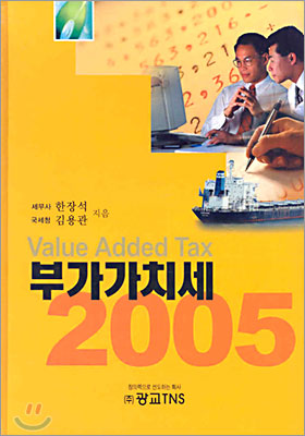 부가가치세 2005