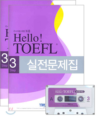 Hello! TOEFL 3Step 실전문제집