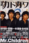 別冊カドカワ總力特集 Mr.Children