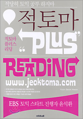 적토마 Plus Reading