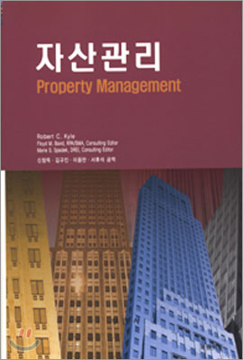 자산관리 PROPERTY MANAGEMENT