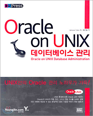 Oracle On Unix 데이터베이스 관리