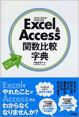 Excel & Access 關數比較字典 2003/2002/2000對應