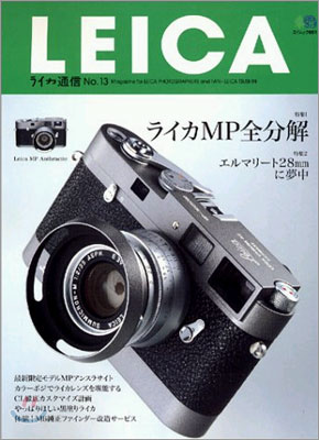 LEICA ライカ通信 No.13