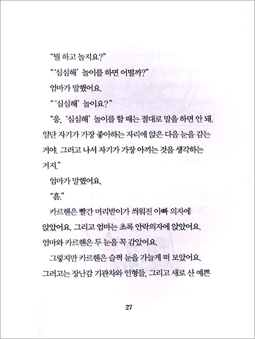 엉뚱한 꼬마 토끼 카르헨