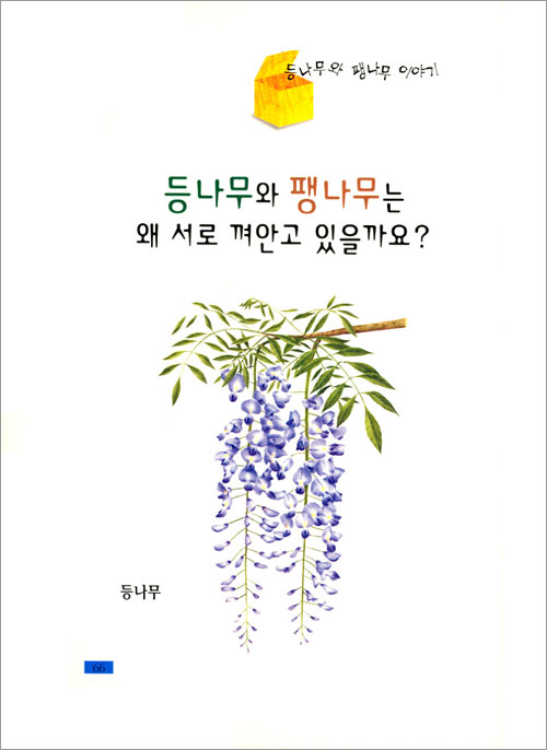 초등학생을 위한 식물과학동화