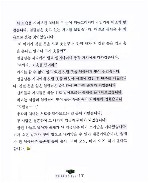 깃털 옷을 입은 임금님