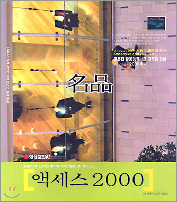 명품 액세스 2000