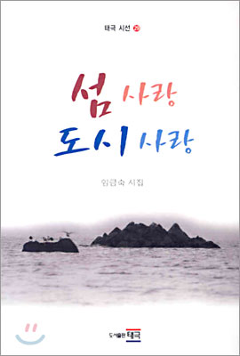 섬사랑 도시사랑