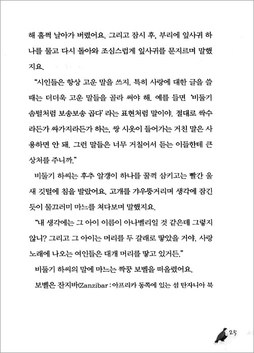 연못가 동물들이 말하는 행복의 법칙