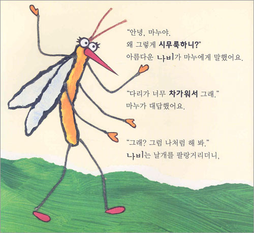 모기 다리는 추워요