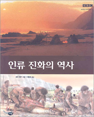 인류 진화의 역사