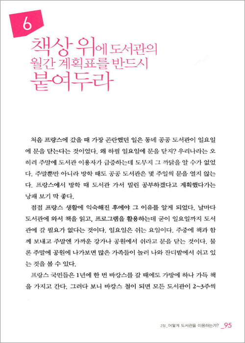 기적의 도서관 학습법