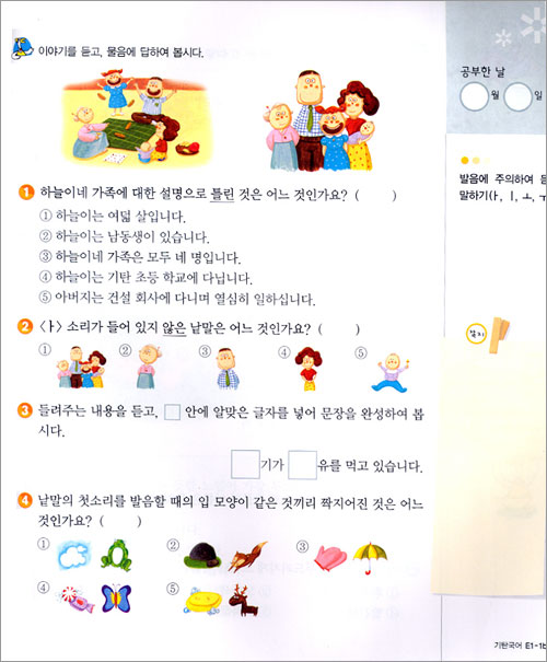 새기탄국어 E단계 1집