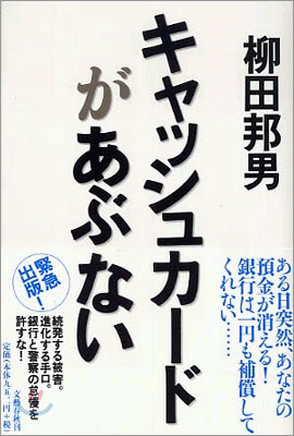 キャッシュカ-ドがあぶない