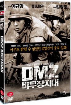 DMZ: 비무장지대