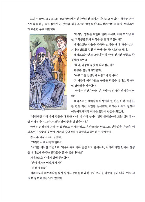 괴테의 파우스트