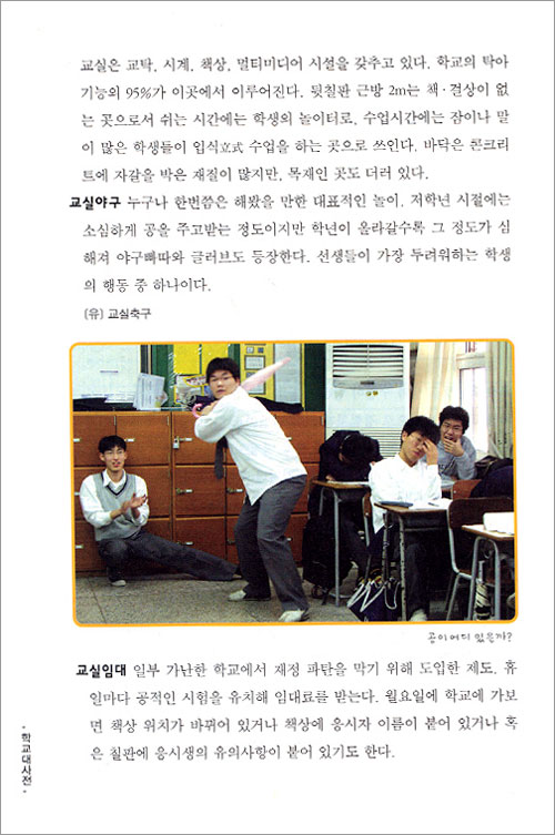 학교대사전