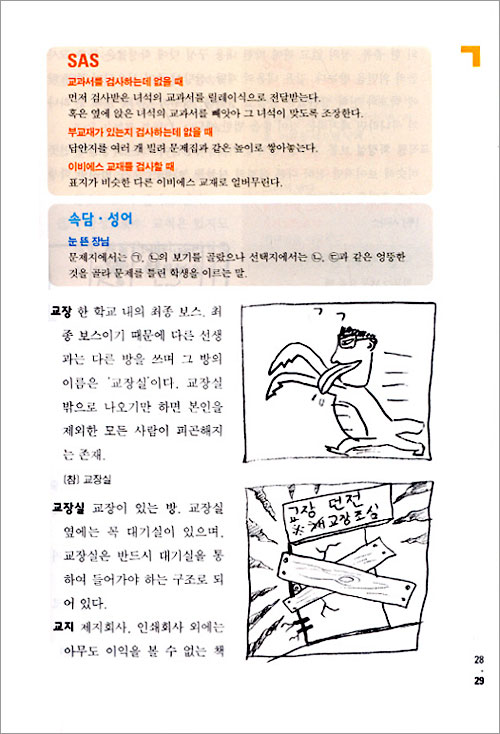 학교대사전