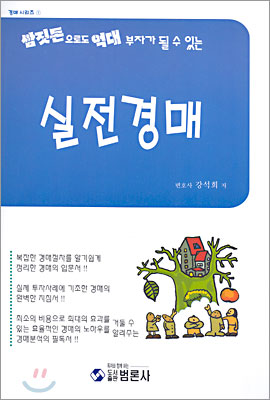 실전경매