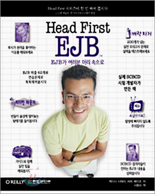 Head First EJB