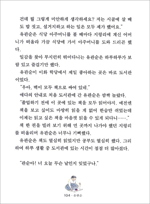 애국의 꽃 유관순