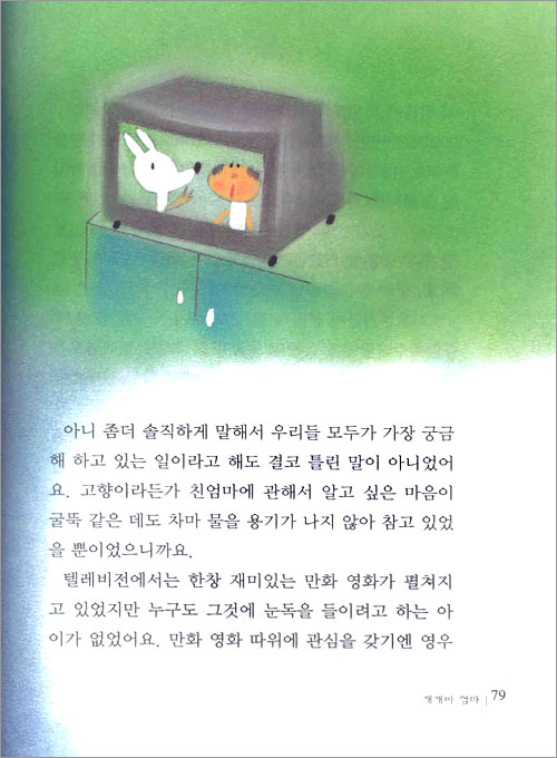 햇살 언덕의 작은 나무들